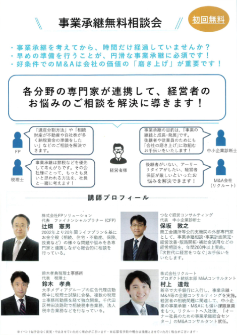 住宅ローン　無料相談